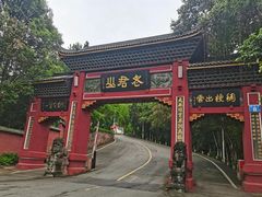 -成都老君山