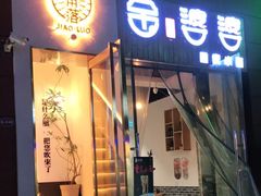 门面-角落低卡烘焙(正弘城店)