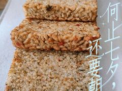 苔条糍饭糕-蘭心·臻品(瑞虹太阳宫店)
