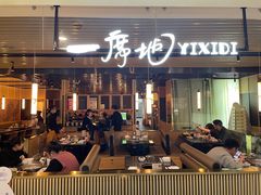 门面-一席地·本地鸡窝(西湖文化广场店)