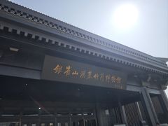 -银雀山汉墓竹简博物馆