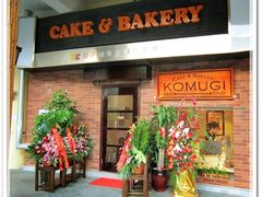 -KOMUGI 小麦家(新地假日广场店)