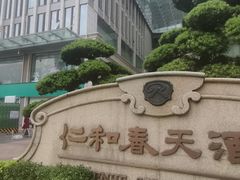 -丽辰新韩式商务SPA·洗浴桑拿·自助餐食