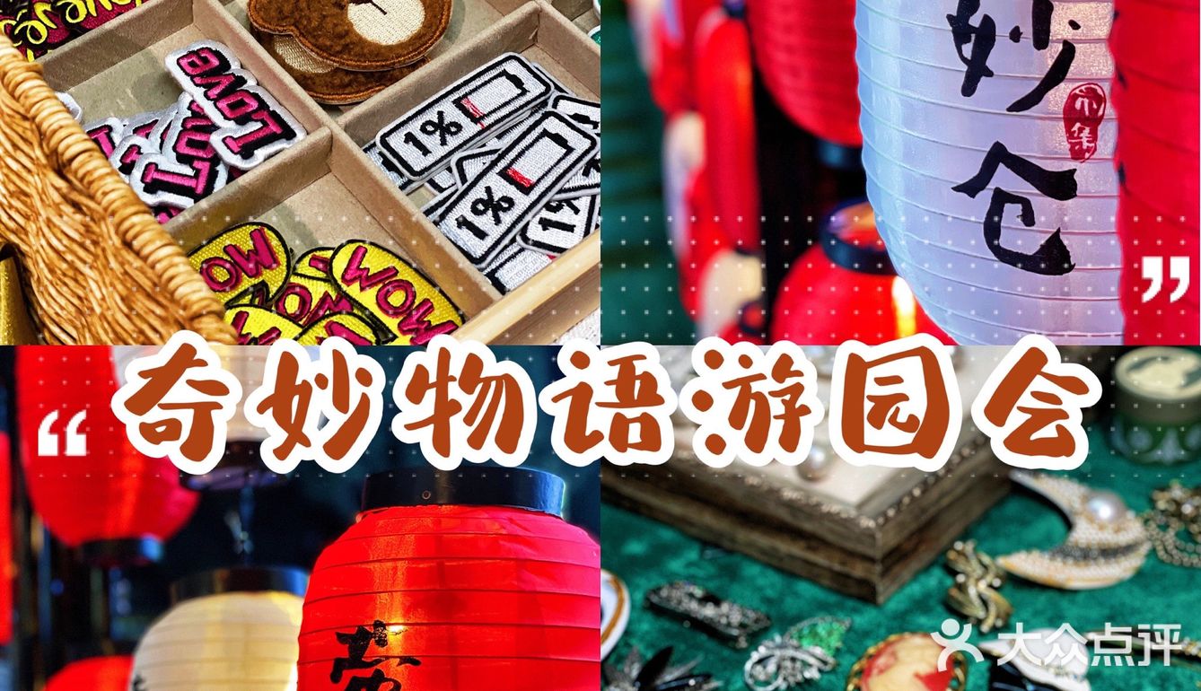 水平方国庆奇妙物语游园会㊙️洛丽塔手工课堂开课啦‼️