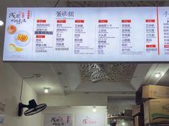 -贺记蛋烘糕(青羊第五分店)