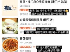 -粤匠·澳门点心粤菜海鲜(澳门半岛店)