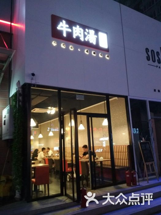 安徽私房牛肉汤图片 第3张