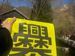 -百花人家(清水田园店)