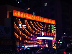 -锦州御烧烤·形象店(人民街店)