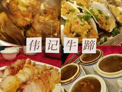卤水牛蹄-伟记牛蹄(道滘店)