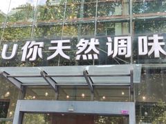 -U你·湖北家宴菜(南湖总店)