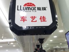 -车艺佳龙膜隐形车衣汽车贴膜(宝山丰宝店)
