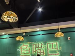 -老街鱼嘴巴(坡子街老店)