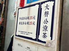 -大声公凉茶