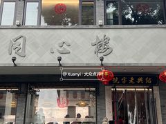 -同心楼(解放北路店)