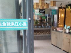 -江小渔鲜鱼火锅(冠亚星城店)