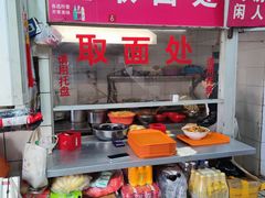 -易记皮肚面(明瓦廊店)