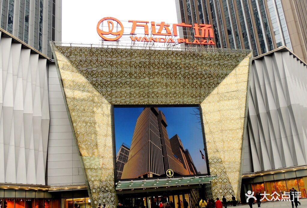 万达广场(金牛店)-门面图片-成都购物-大众点评网