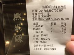 账单-熙盛源(复兴路店)