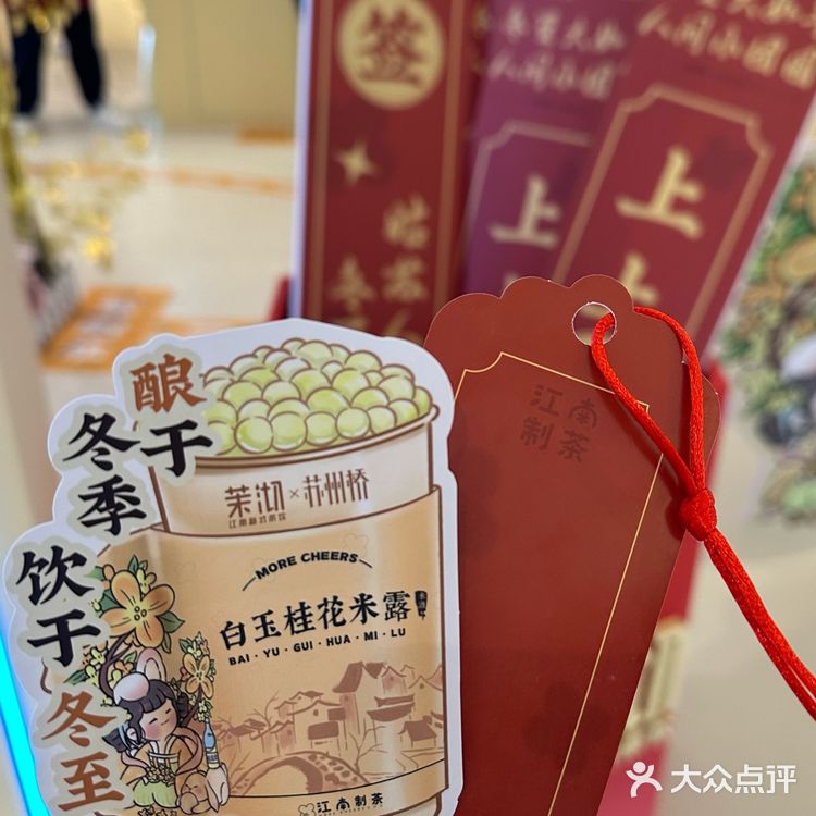 茉沏✖️苏州桥|冬日暖胃🆕饮品