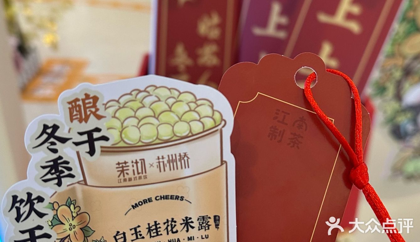 茉沏✖️苏州桥|冬日暖胃🆕饮品