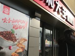 -永和大王(广渠店)