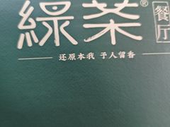 -绿茶餐厅(西单老佛爷店)