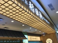 -稻田秋日式面包