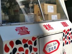 -富豪雪糕车流动点(尖沙咀店)