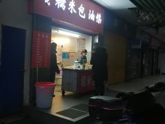 门面-徐氏糯米包油条(三眼桥分店)