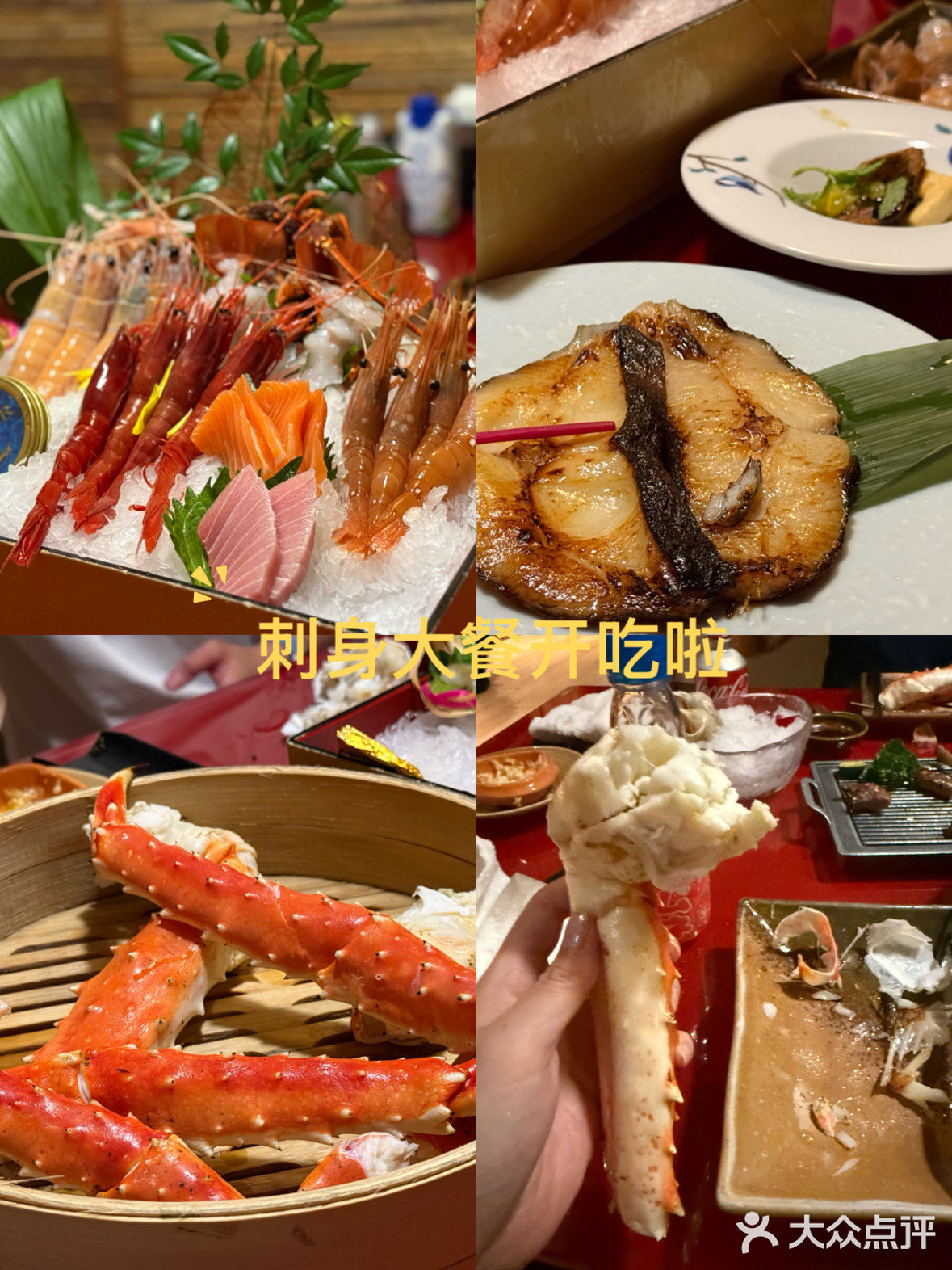 刺身大餐开吃啦