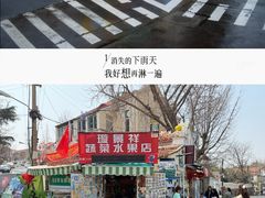 -璇景祥蔬菜水果店