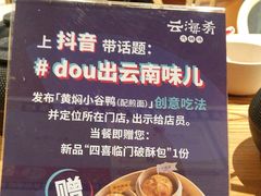 -云海肴·汽锅鸡·云南菜(高德置地店)