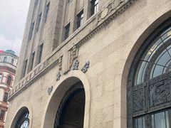 -上海和平饭店 Fairmont Peace Hotel