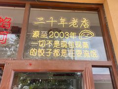 -小叶大馅饺子城