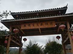 -盛龙生态风情园