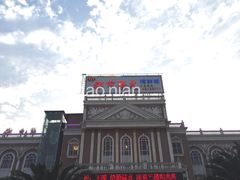 -都市阳光海鲜城(青山湖店)