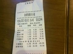 账单-金板凳重庆小面(邮政街店)