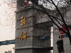 -鞍钢博物馆