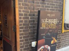 -熠盛·本帮菜Bistro(永嘉路店)