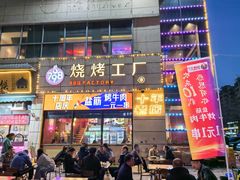 -798烧烤工厂(太和路店)