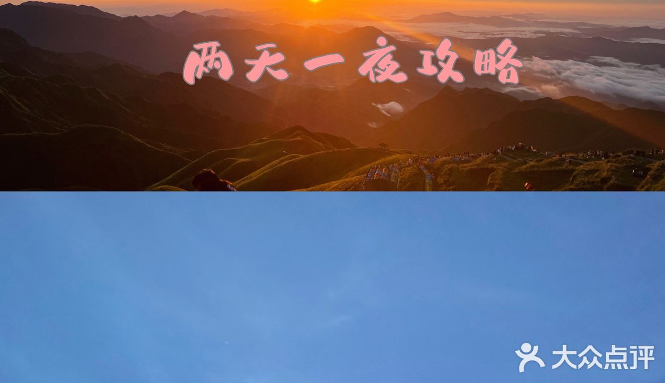 江西武功山✨两天一夜详细攻略📝
