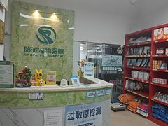 -瑞派旺宝宠物医院·犬猫全科综合·尿道专科(莲兴院)