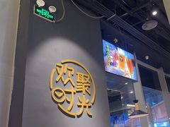 -木屋烧烤(龙湖天街店)