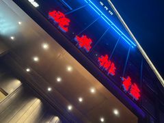 -瓯菜排档·温州海鲜(玕南店)