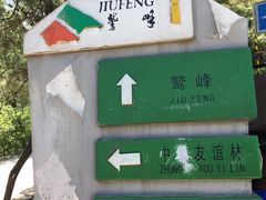 -北京鹫峰国家森林公园