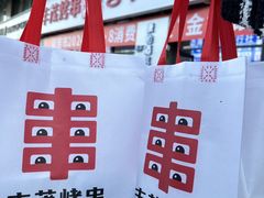 -丰茂烤串(公园店)