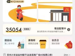 -麦当劳(苏州火车站南广场店)