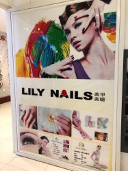 -LILY NAILS美甲美睫