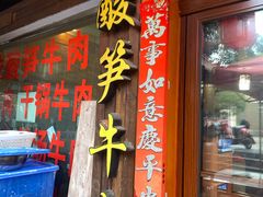 -黄利砖万峰林布依特色酸笋牛肉馆